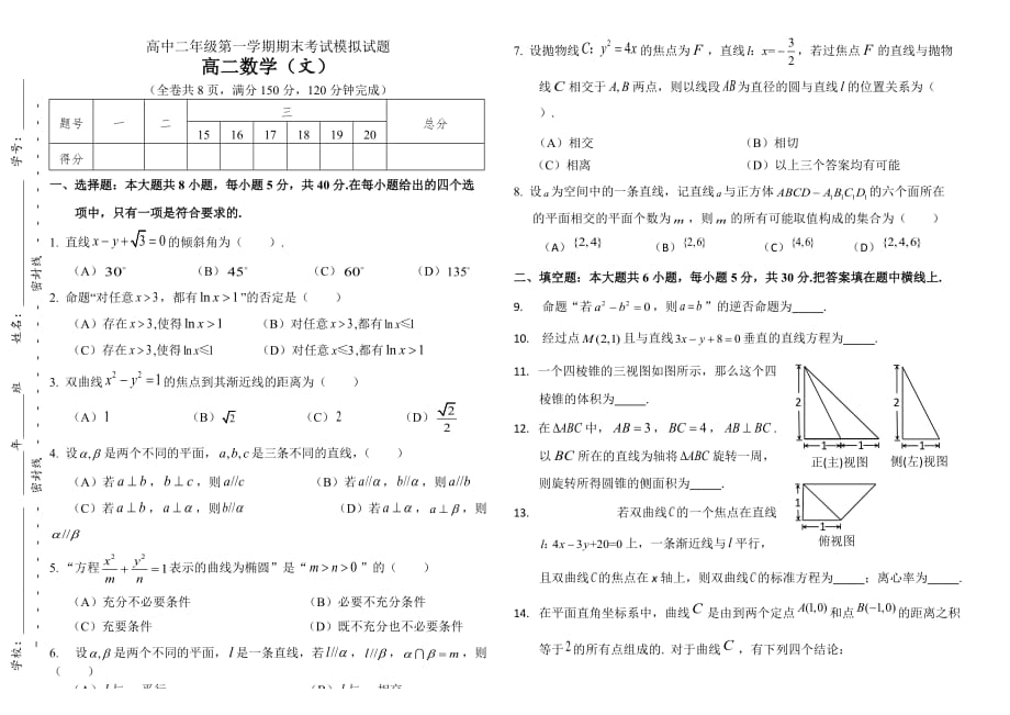 人教版高二数学上册期末考试文科数学模拟试卷（附答案）_第1页