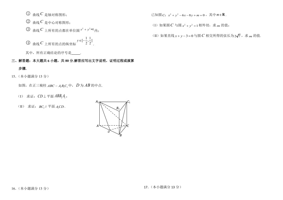 人教版高二数学上册期末考试文科数学模拟试卷（附答案）_第2页