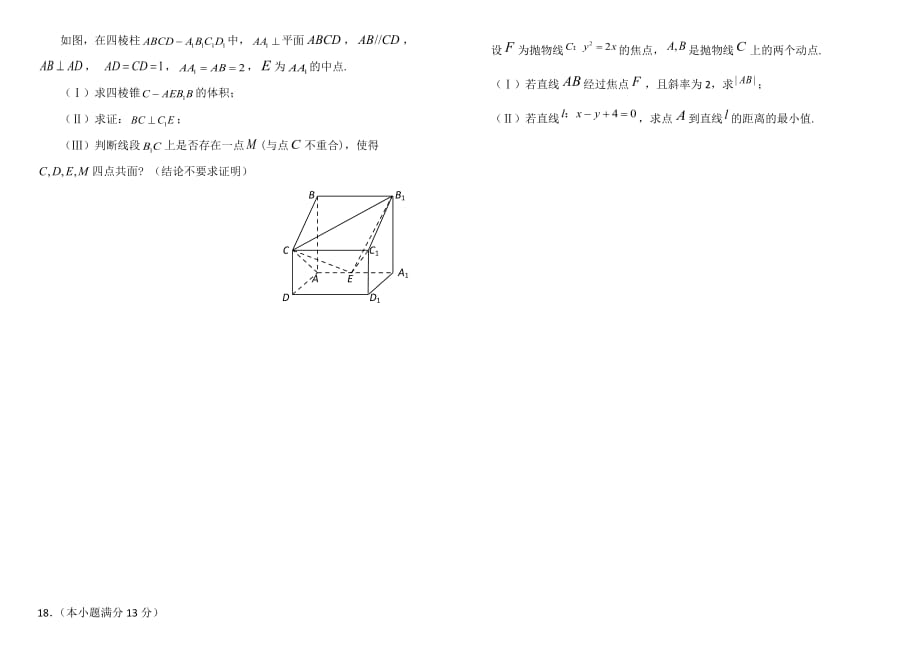 人教版高二数学上册期末考试文科数学模拟试卷（附答案）_第3页