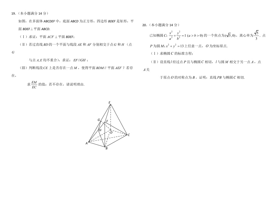 人教版高二数学上册期末考试文科数学模拟试卷（附答案）_第4页