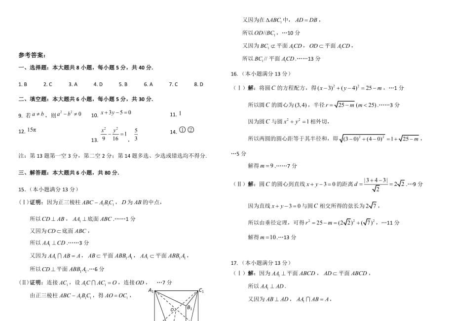 人教版高二数学上册期末考试文科数学模拟试卷（附答案）_第5页