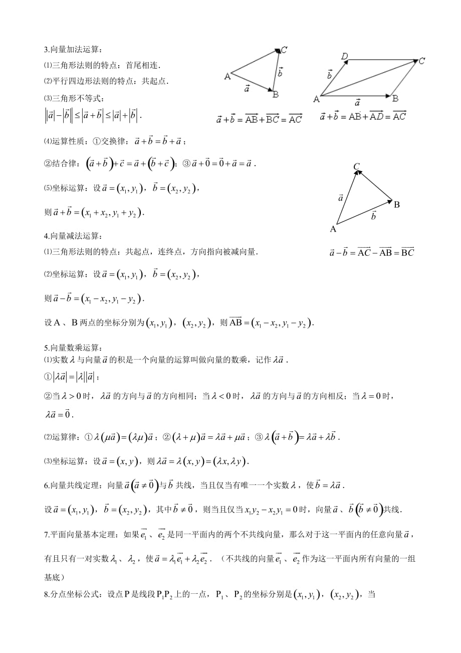 高考文科数学向量专题讲解及高考真题精选_第2页