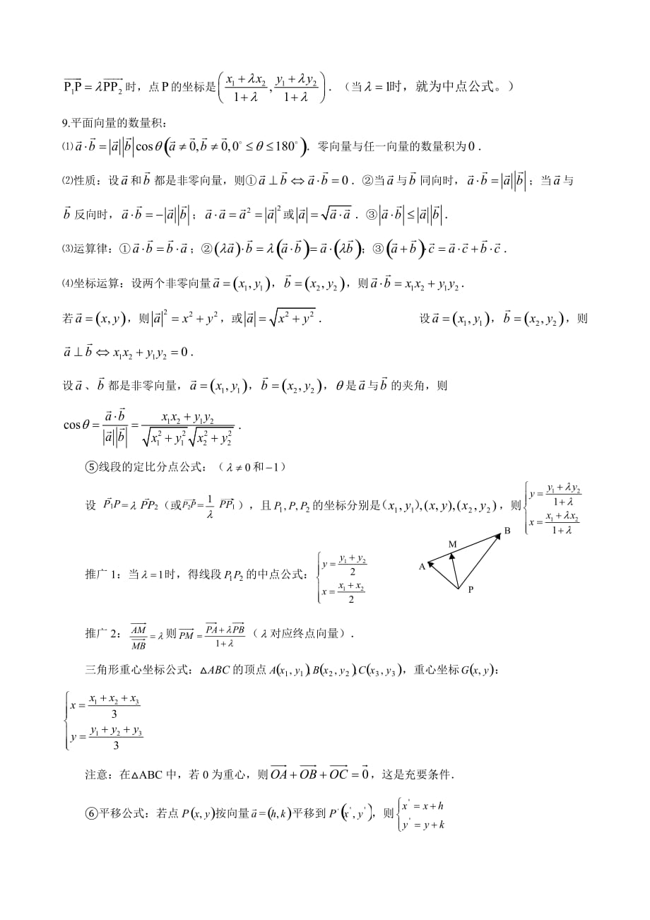 高考文科数学向量专题讲解及高考真题精选_第3页