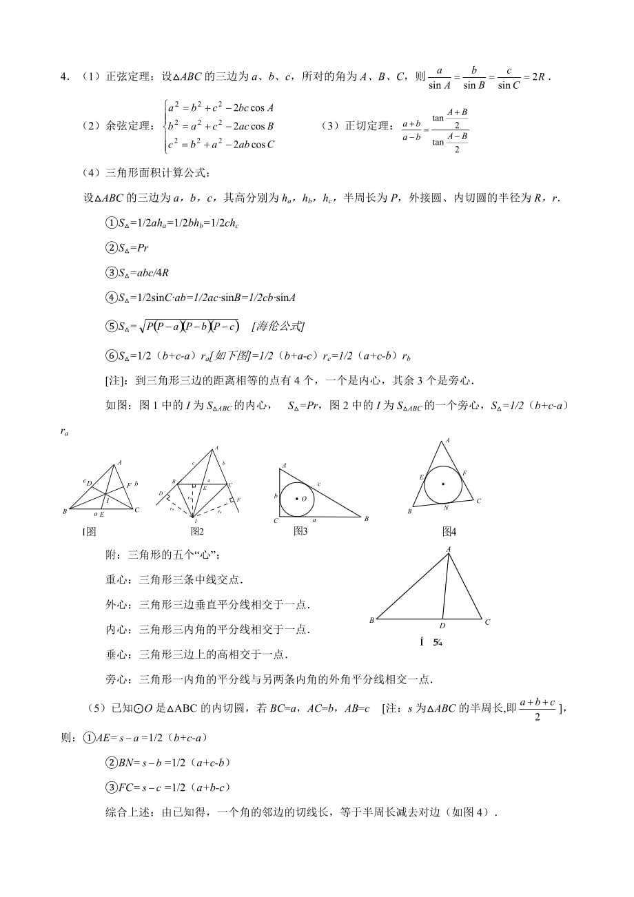 高考文科数学向量专题讲解及高考真题精选_第4页