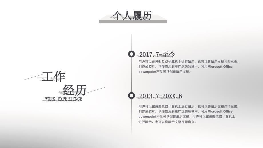 黑色简约大气个人简历自我介绍竞聘求职通用动态PPT课件模板_第5页