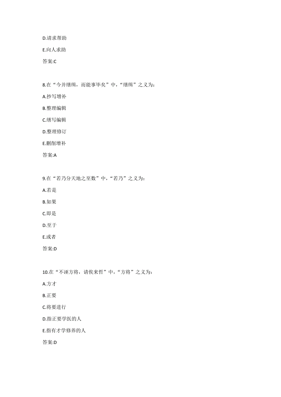 北京中医药大学网络教育《医古文B》平时作业3_第3页