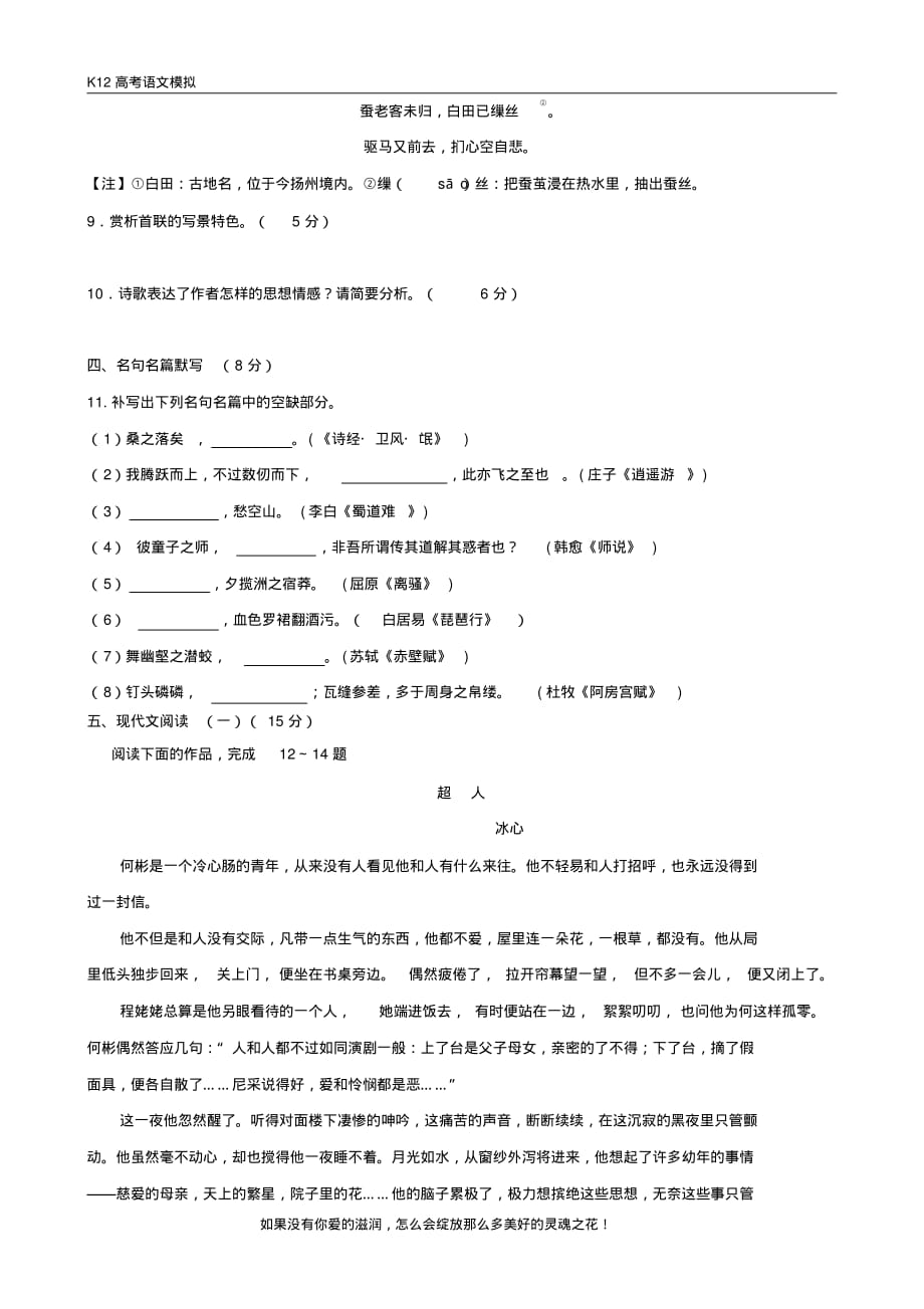 【K12高考语文模拟】江苏省淮安市楚州中学2020届高三第三次阶段测试语文试题-_第4页