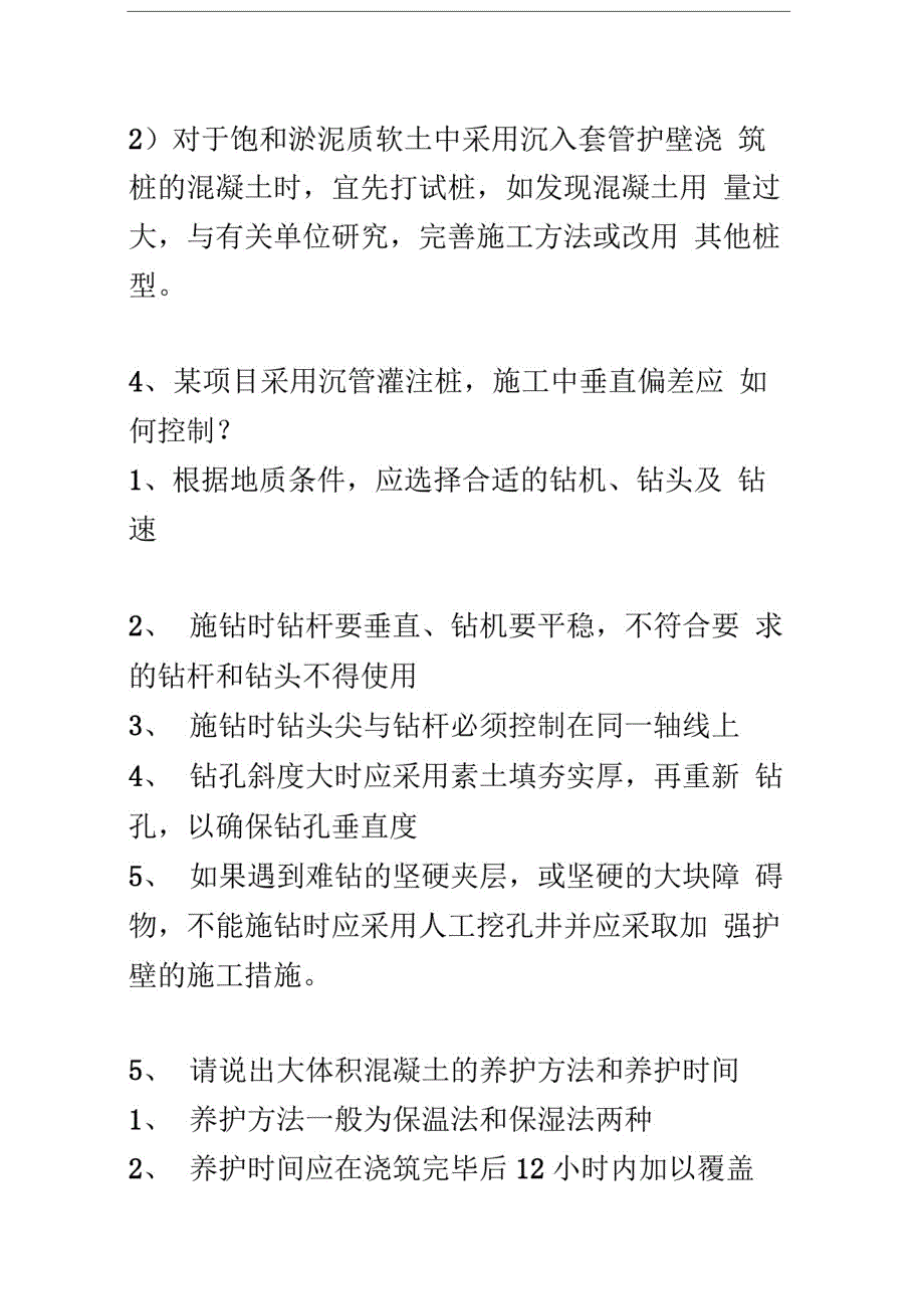 建筑工程高级工程师职称答辩实务答案精品_第4页