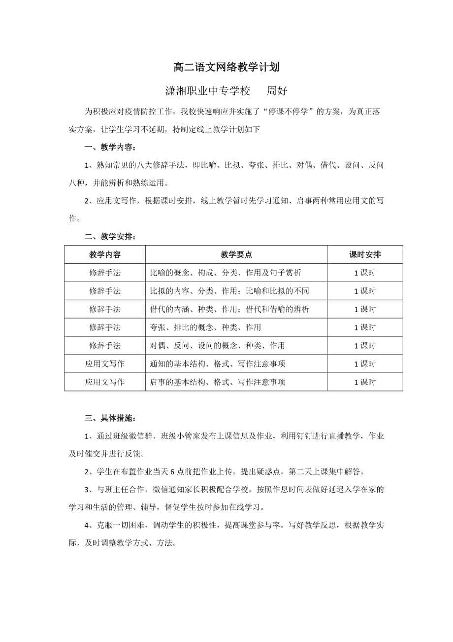 高二语文网络教学计划_第1页