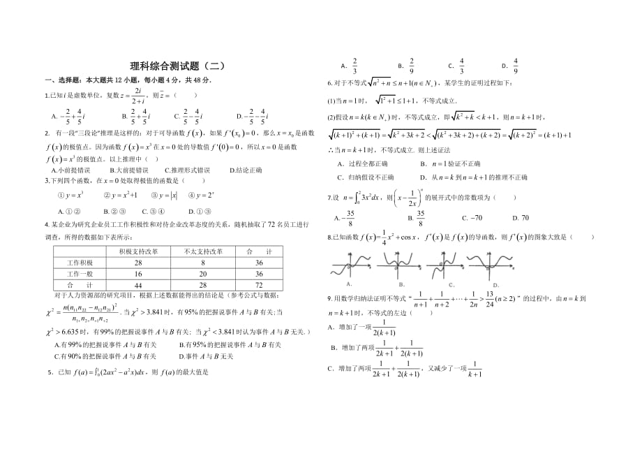 高二下学期数学综合测试题_第1页