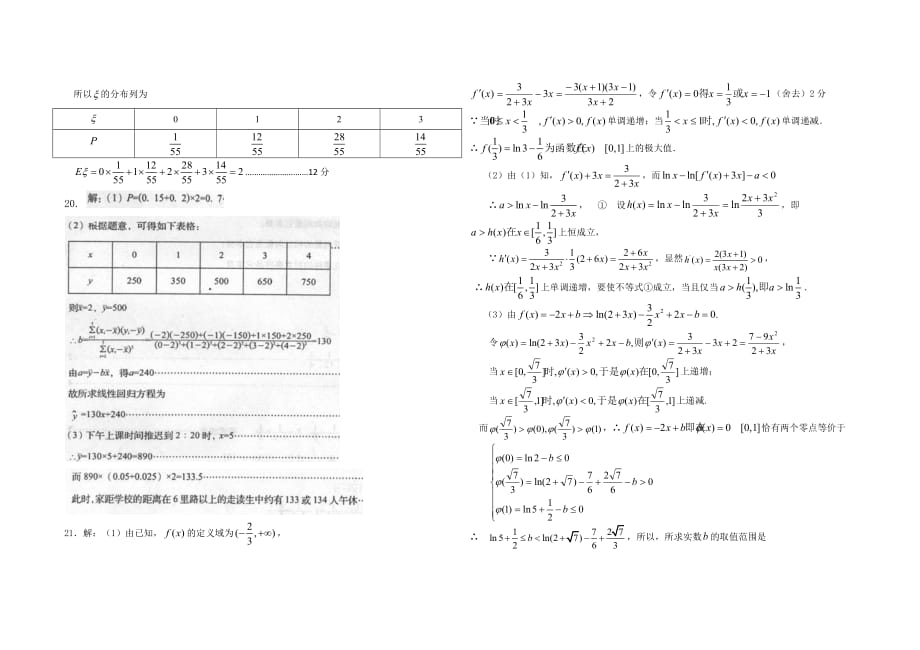 高二下学期数学综合测试题_第4页