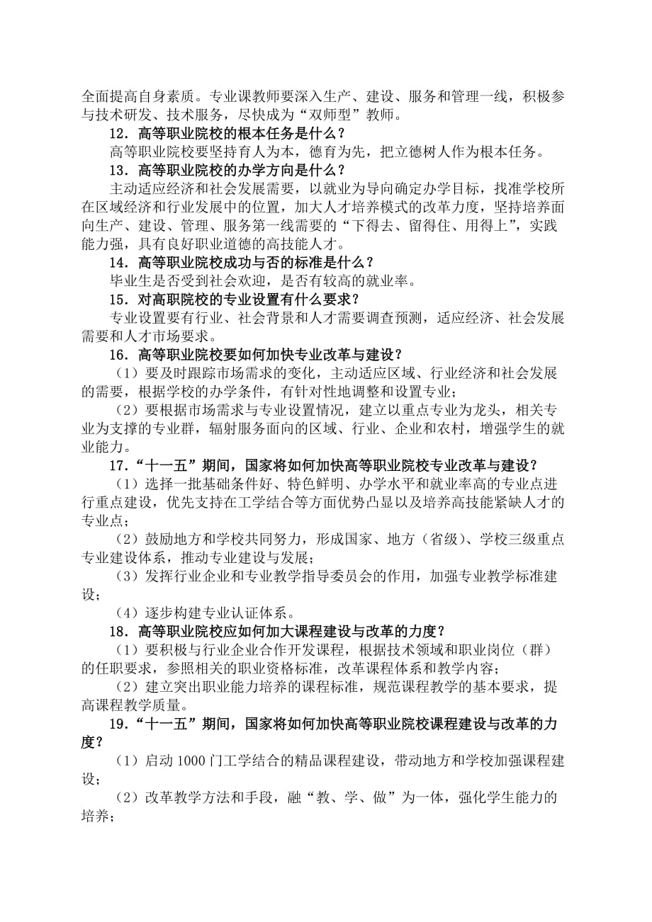 高等职业教育基本知识点_第2页