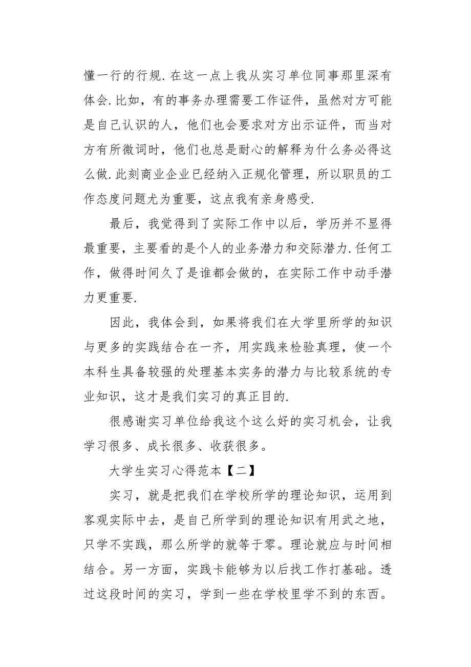 大学生实习心得范本【三篇】 大学生实习协议范本[word范本]_第2页