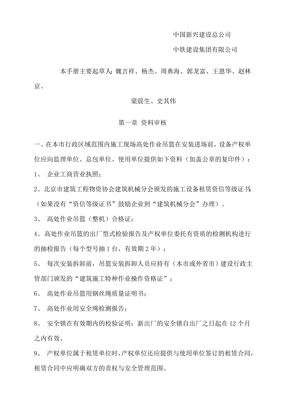 高处作业吊篮使用管理手册(试行)_第3页