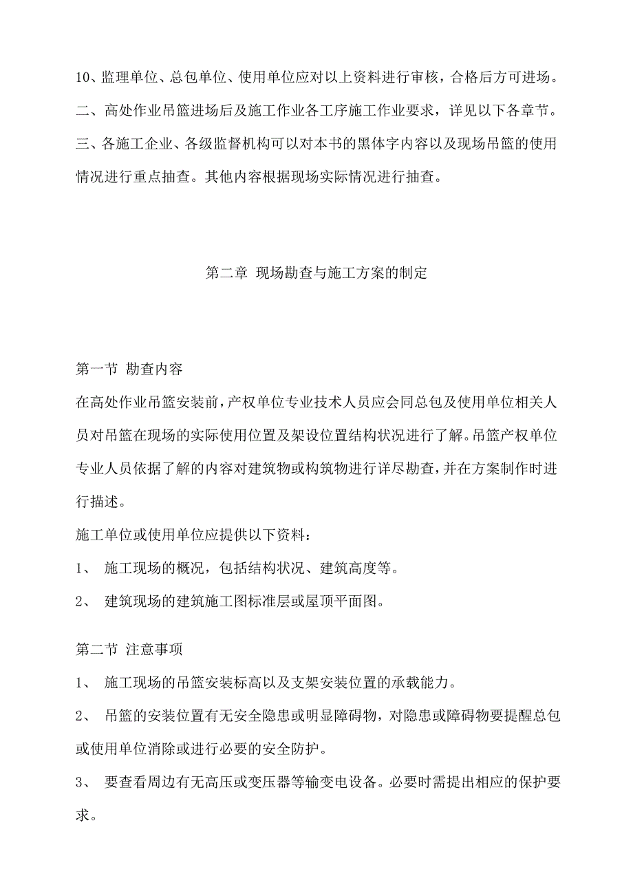 高处作业吊篮使用管理手册(试行)_第4页