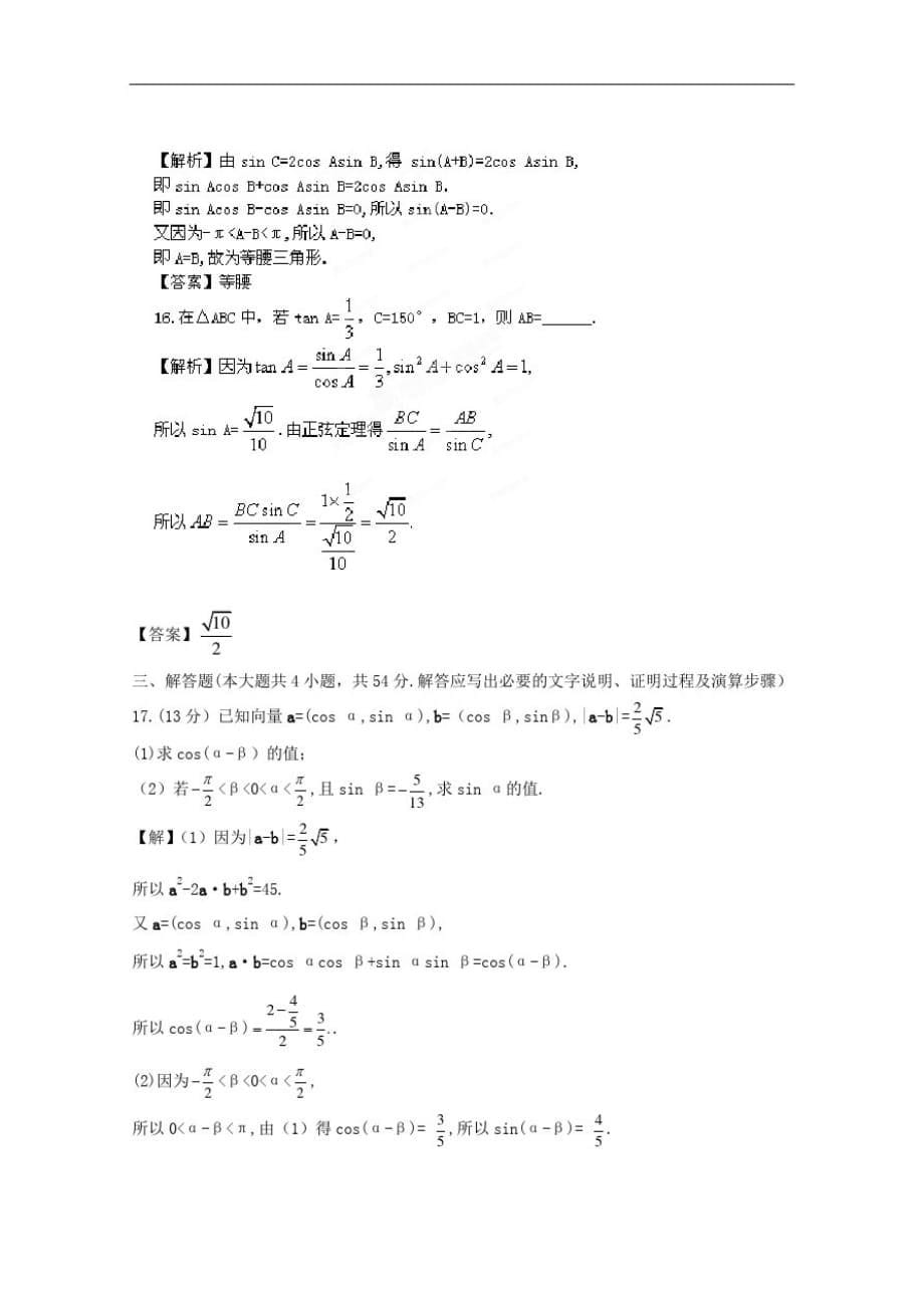 高考数学一轮复习试题第4章章末强化训练文新课标版-_第5页