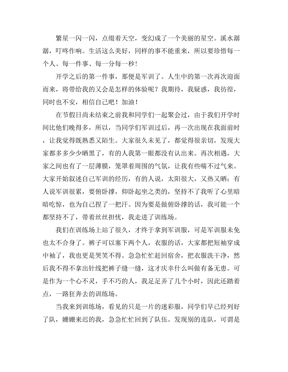 有关大学生军训日记汇总九篇_第2页