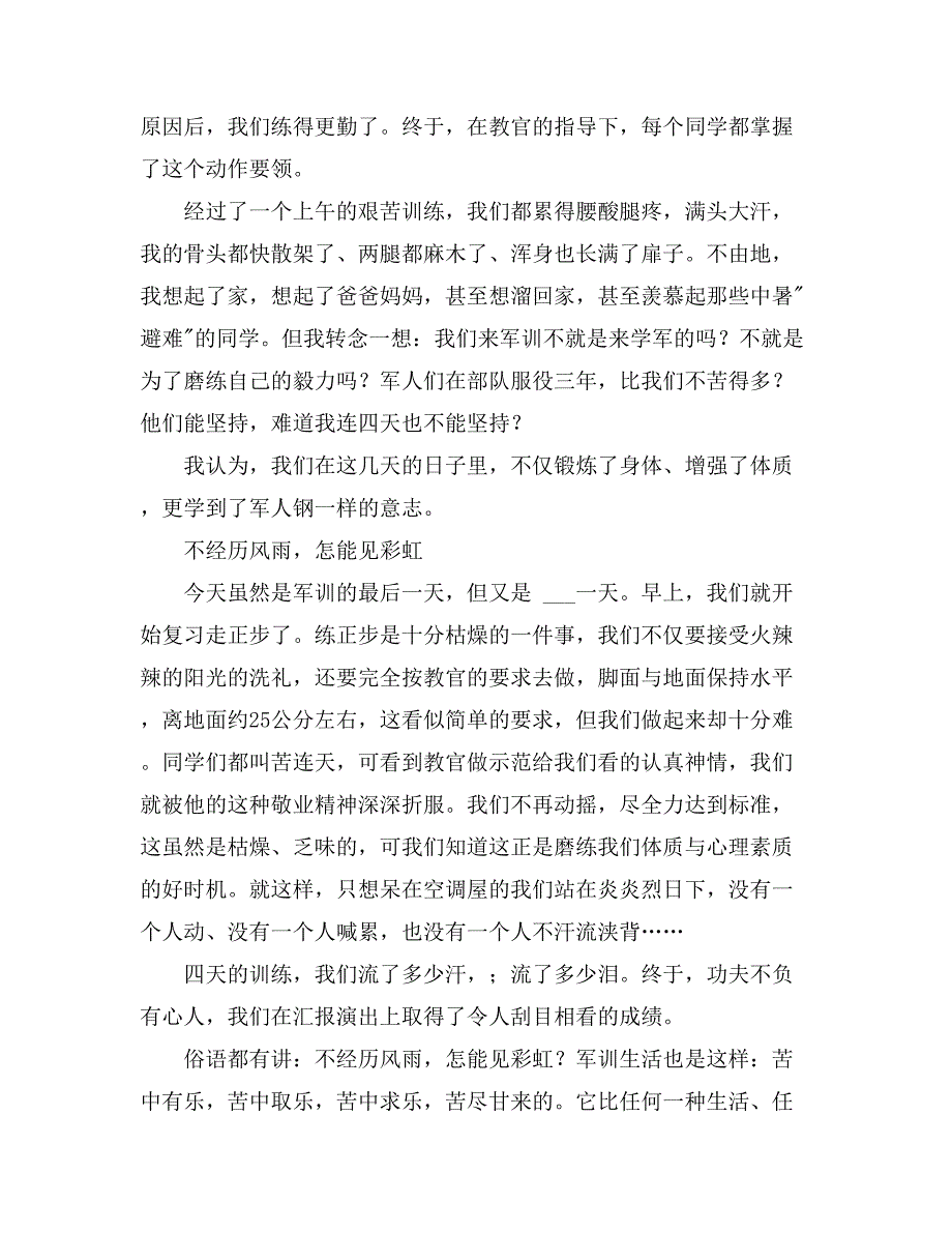 有关大学生军训日记汇总九篇_第4页