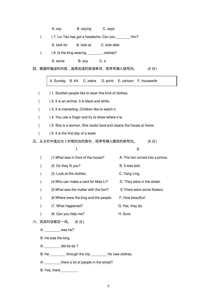 苏教牛津译林版英语六年级上册第一单元unit1测试精品_第2页