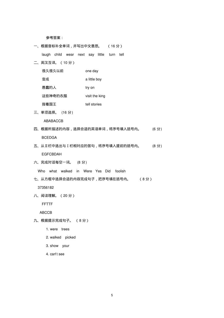 苏教牛津译林版英语六年级上册第一单元unit1测试精品_第5页