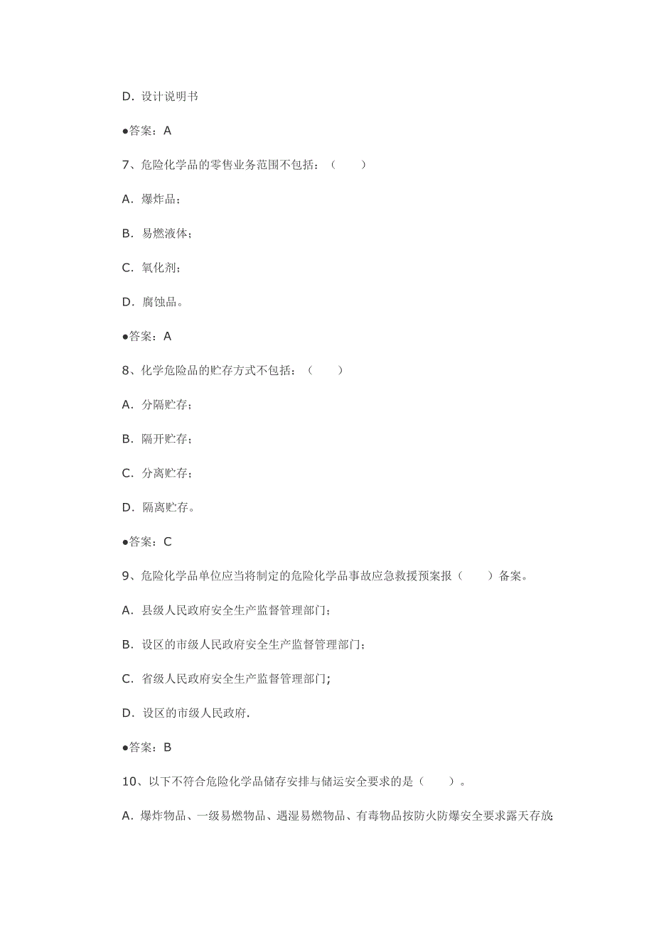 安全评价总论模拟试题卷.doc_第4页