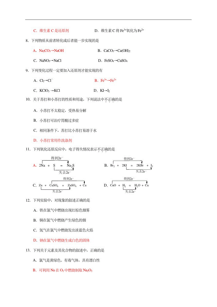 浙江省东阳中学2020-2021学年高一10月阶段考试化学试题Word版缺答案_第2页