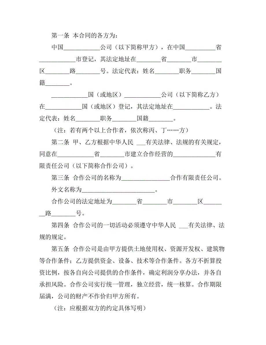 合作合同协议书模板七篇_第3页