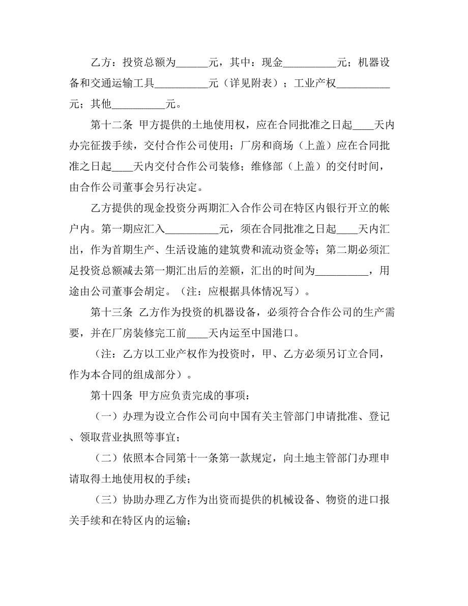 合作合同协议书模板七篇_第5页