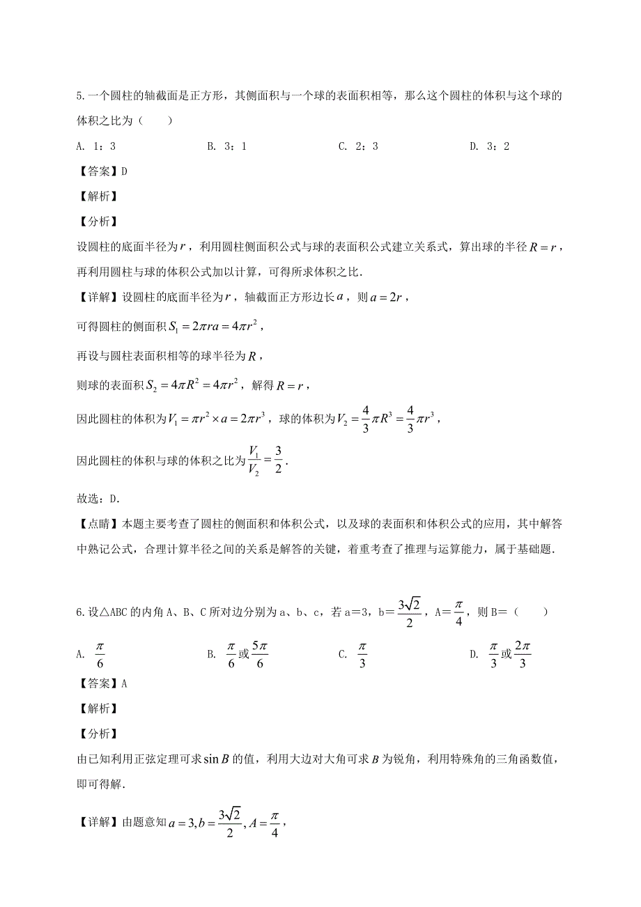 2020最新（试题）龙岩市一级达标校（学年高一数学下学期期末教学质量检查试题（含解析）（通用）_第3页