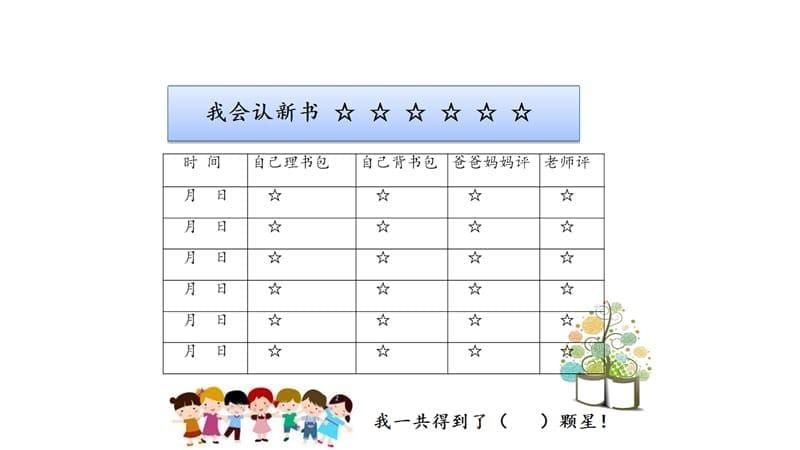 人教部编版一年级道德与法治上册课件－1《开开心心上学去》PPT课件看 (7)_第5页