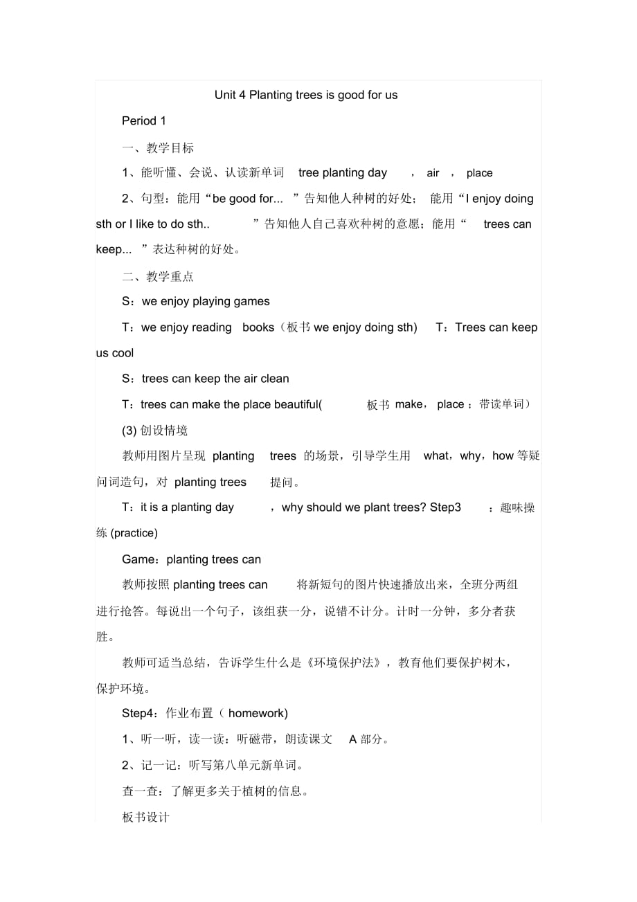 六年级下册英语教案-unit4Plantingtreesisgoodforus湘少版_第1页