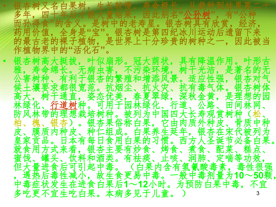 西南民族大学新校区植物PPT课件_第3页