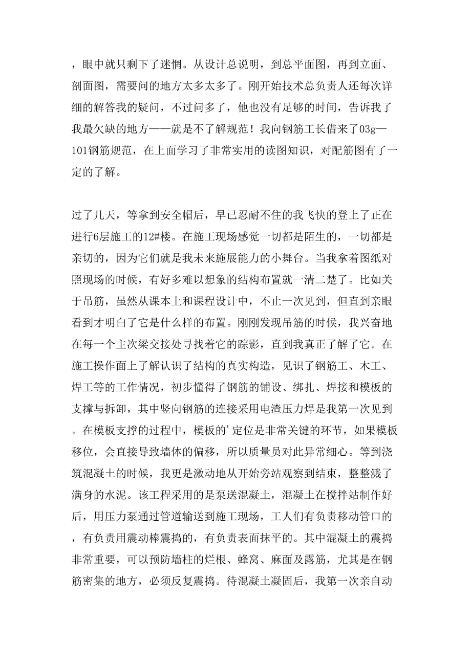 建筑专业的实习心得体会范文_第2页