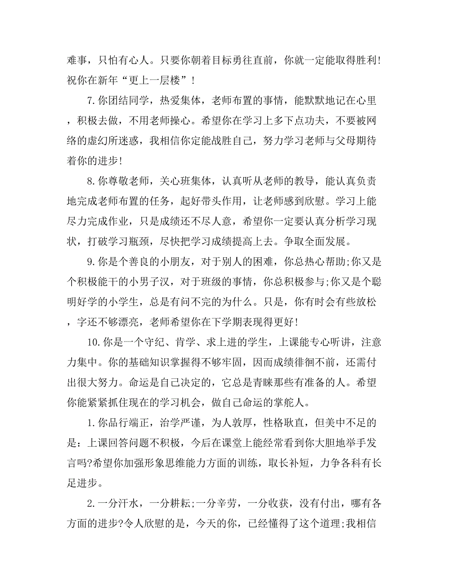 毕业生综合评语范文_第4页