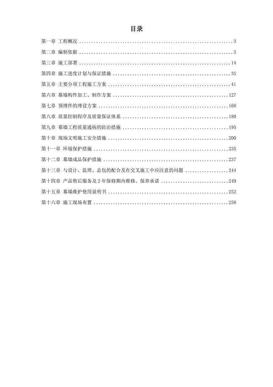 6-某国际中心幕墙施工方案_第1页