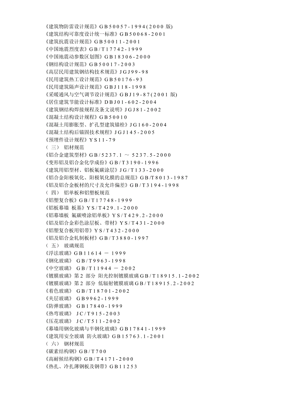 6-某国际中心幕墙施工方案_第3页