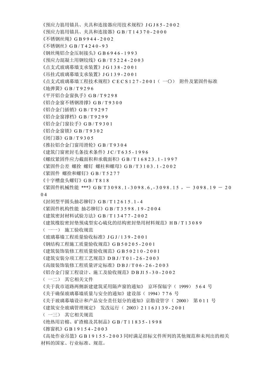 6-某国际中心幕墙施工方案_第5页