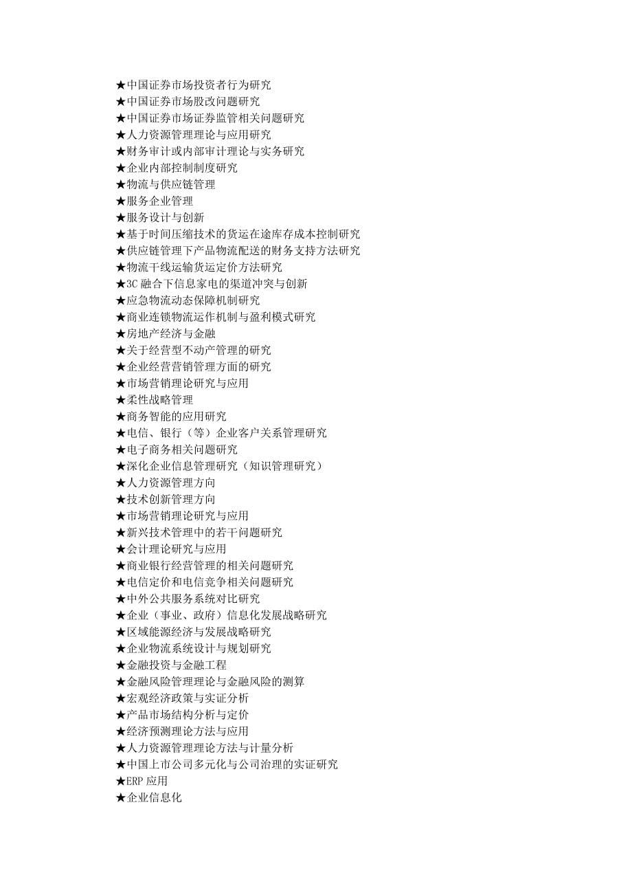 MBA工商管理硕士毕业论文参考选题大全636个.doc_第5页