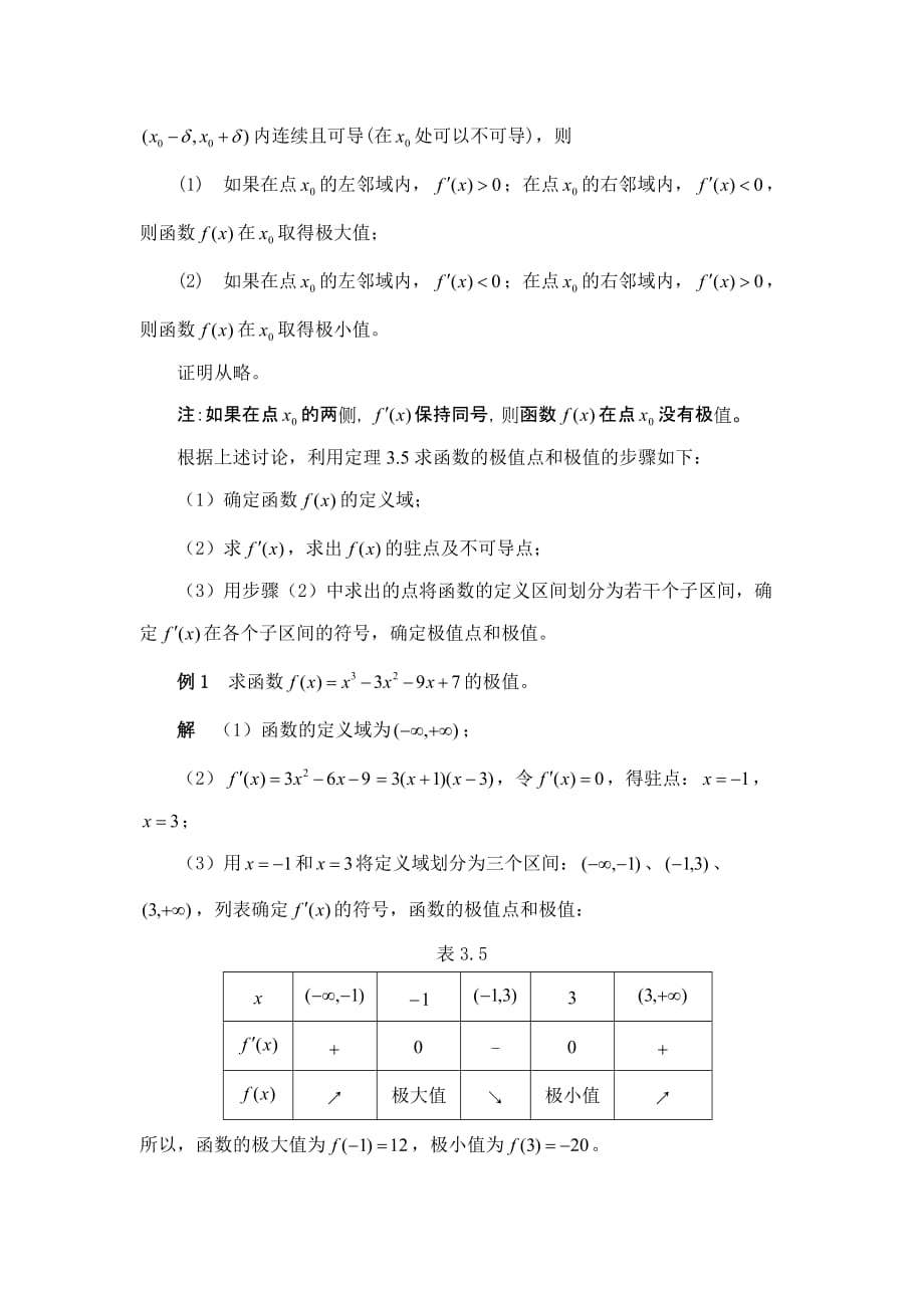 高等数学-第3章-3.4-函数的极值和最值_第3页