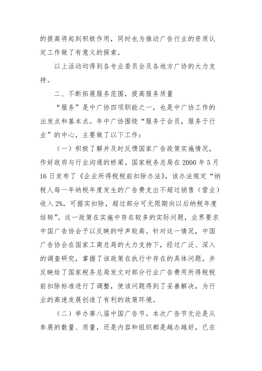 年中国广告协会工作总结个人工作总结_第3页