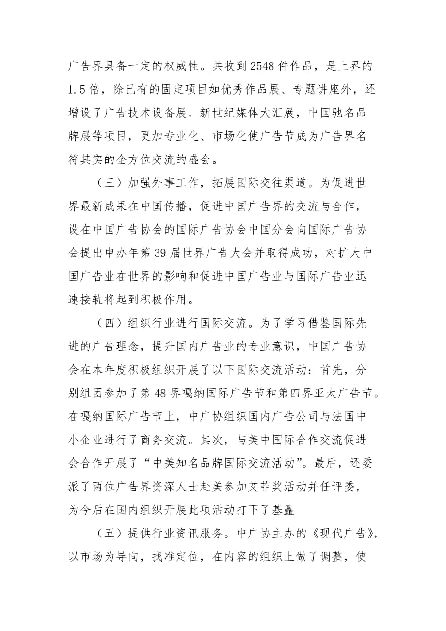 年中国广告协会工作总结个人工作总结_第4页