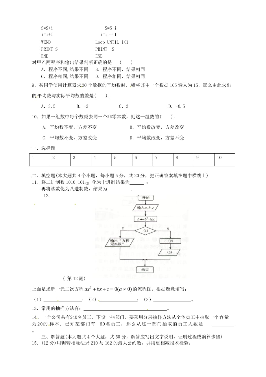 2020最新甘肃省白银育正学校（学年高一数学下学期第一次月考试题（通用）_第2页