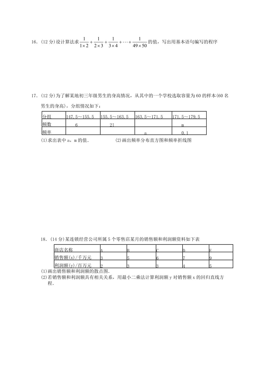 2020最新甘肃省白银育正学校（学年高一数学下学期第一次月考试题（通用）_第3页