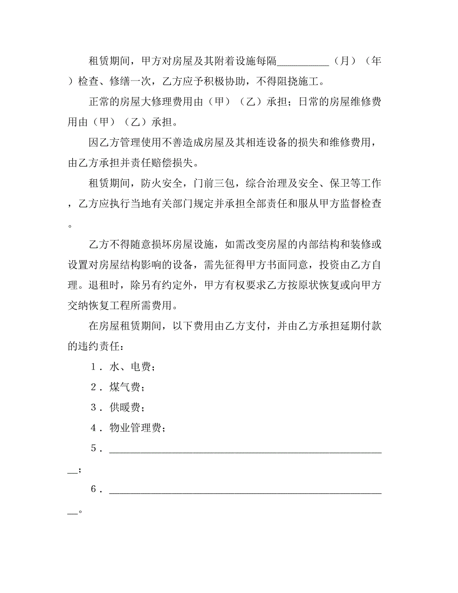 房屋租赁合同汇编七篇_第3页