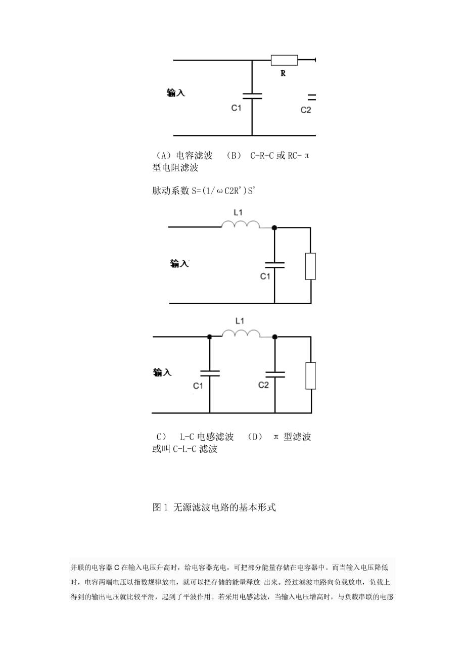 电源滤波电路浅析.doc_第2页