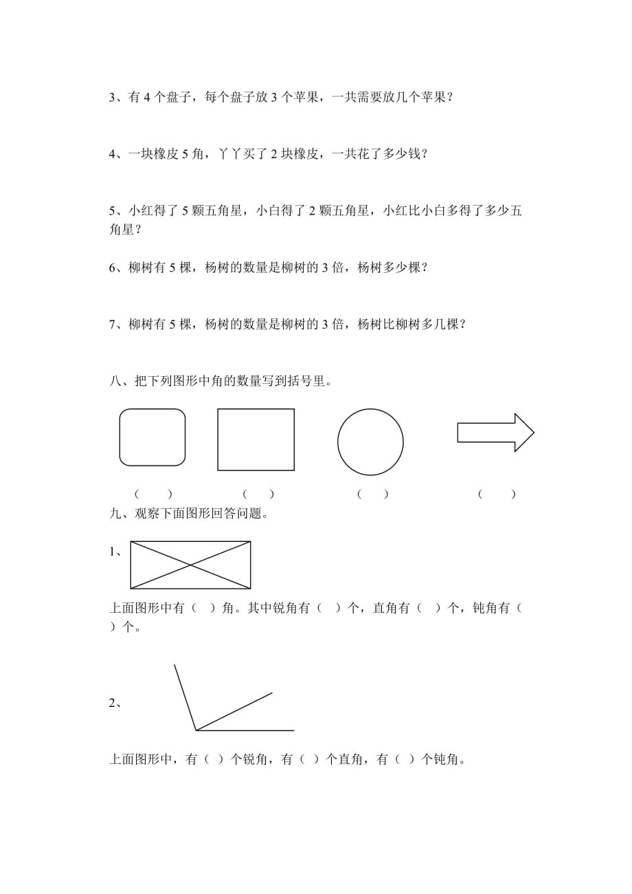 青岛版二年级数学上册1-3单元检测_第2页