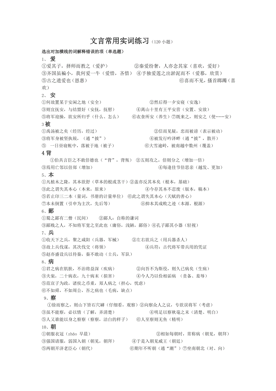 高中语文-文言常用实词练习_第1页