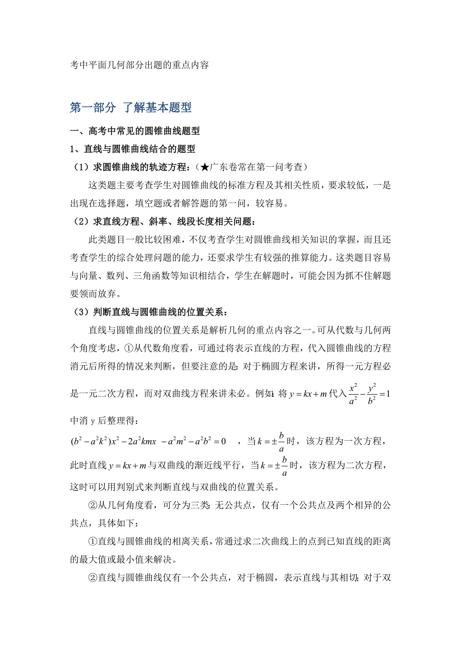 高考数学圆锥曲线专题_第3页