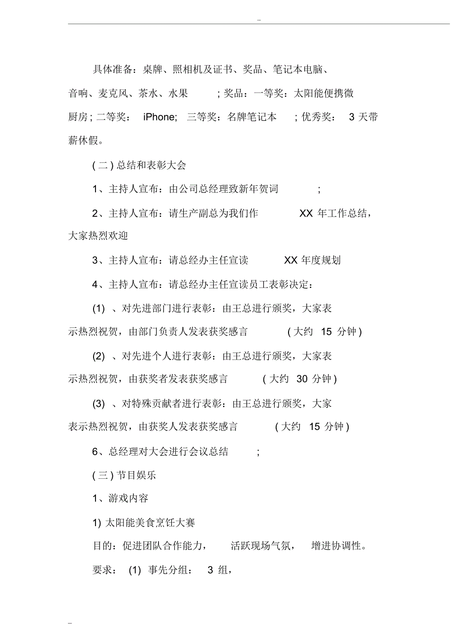 XX年终总结大会方案 修订_第2页