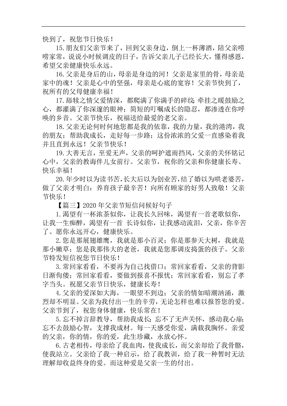 2020年父亲节短信问候好句子大全【十篇】_第4页